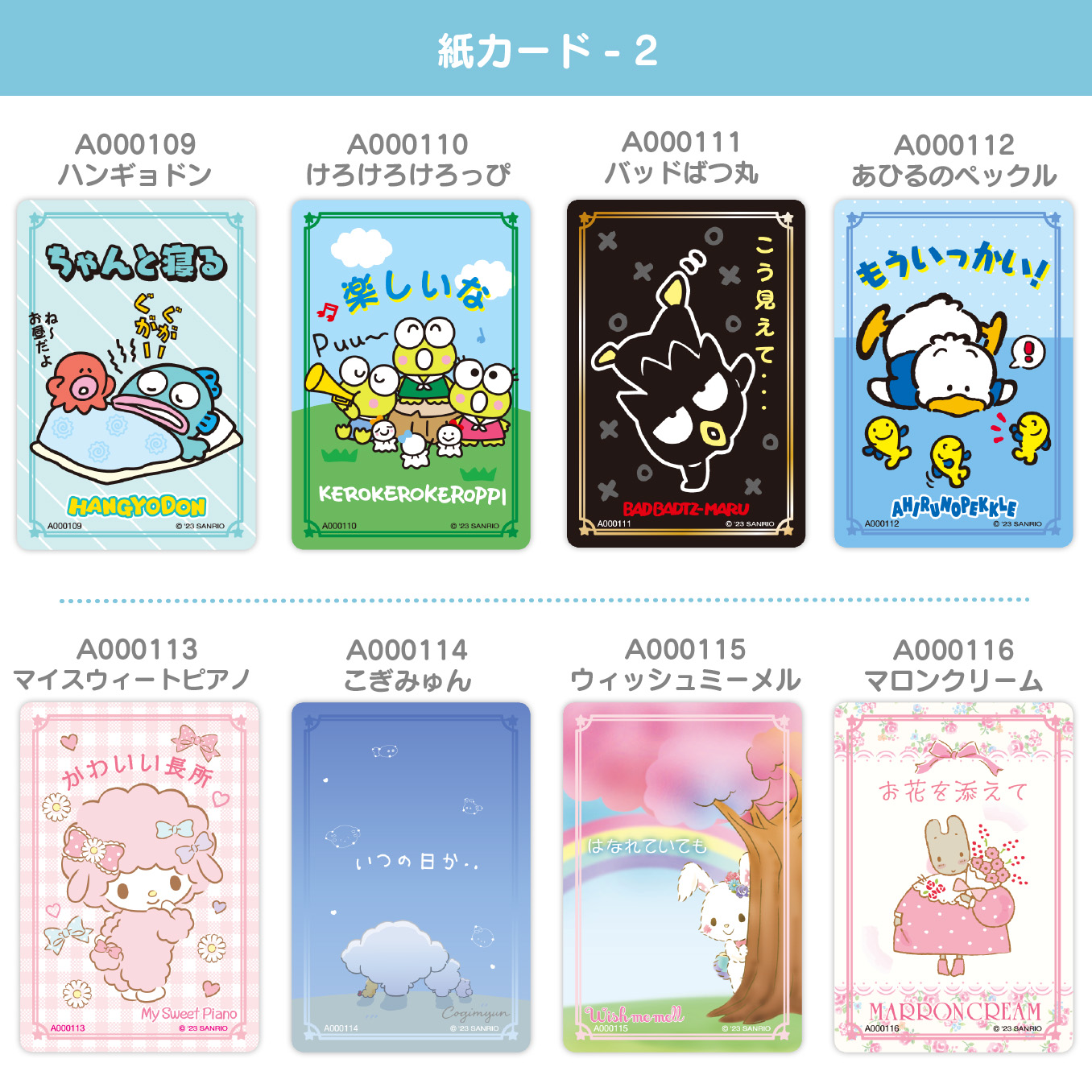 ことば｜サンリオコレクターズカードプラス