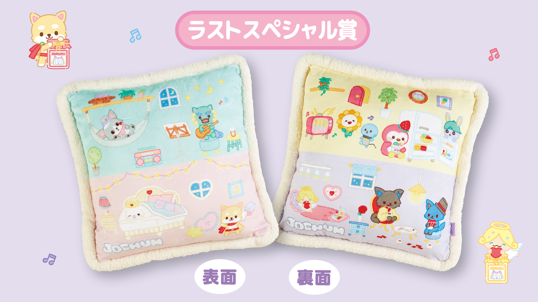 更新】11/25（土）～順次発売！「ジェオチャム当りくじ」｜サンリオ