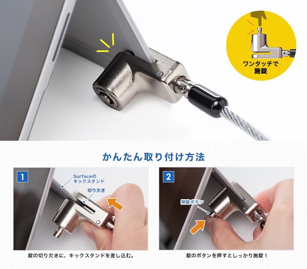 キックスタンドに挟むだけ、Surfaceを盗難から守るセキュリティロック
