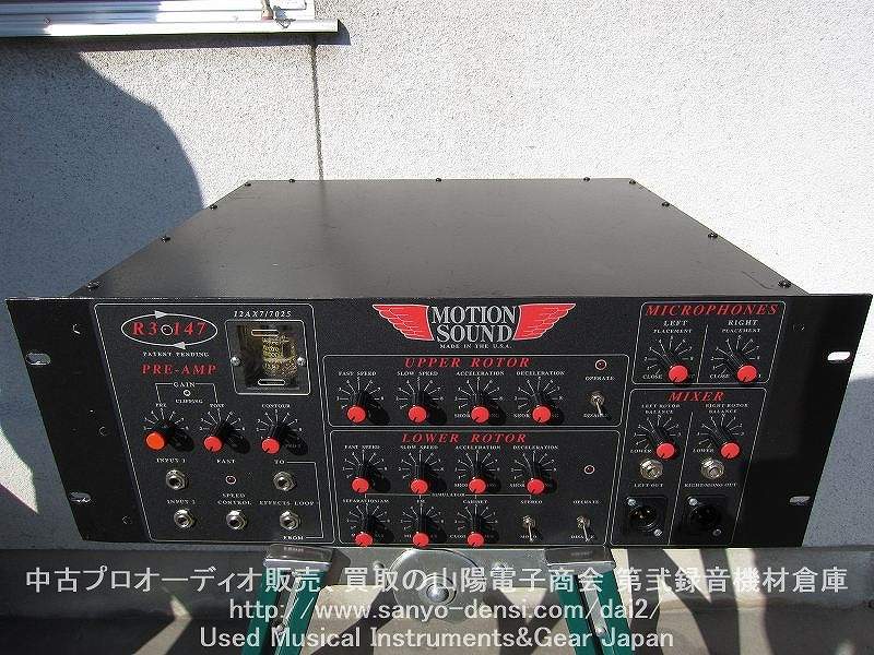 中古音響機材 MOTION SOUND R3-147 ロータリースピーカー