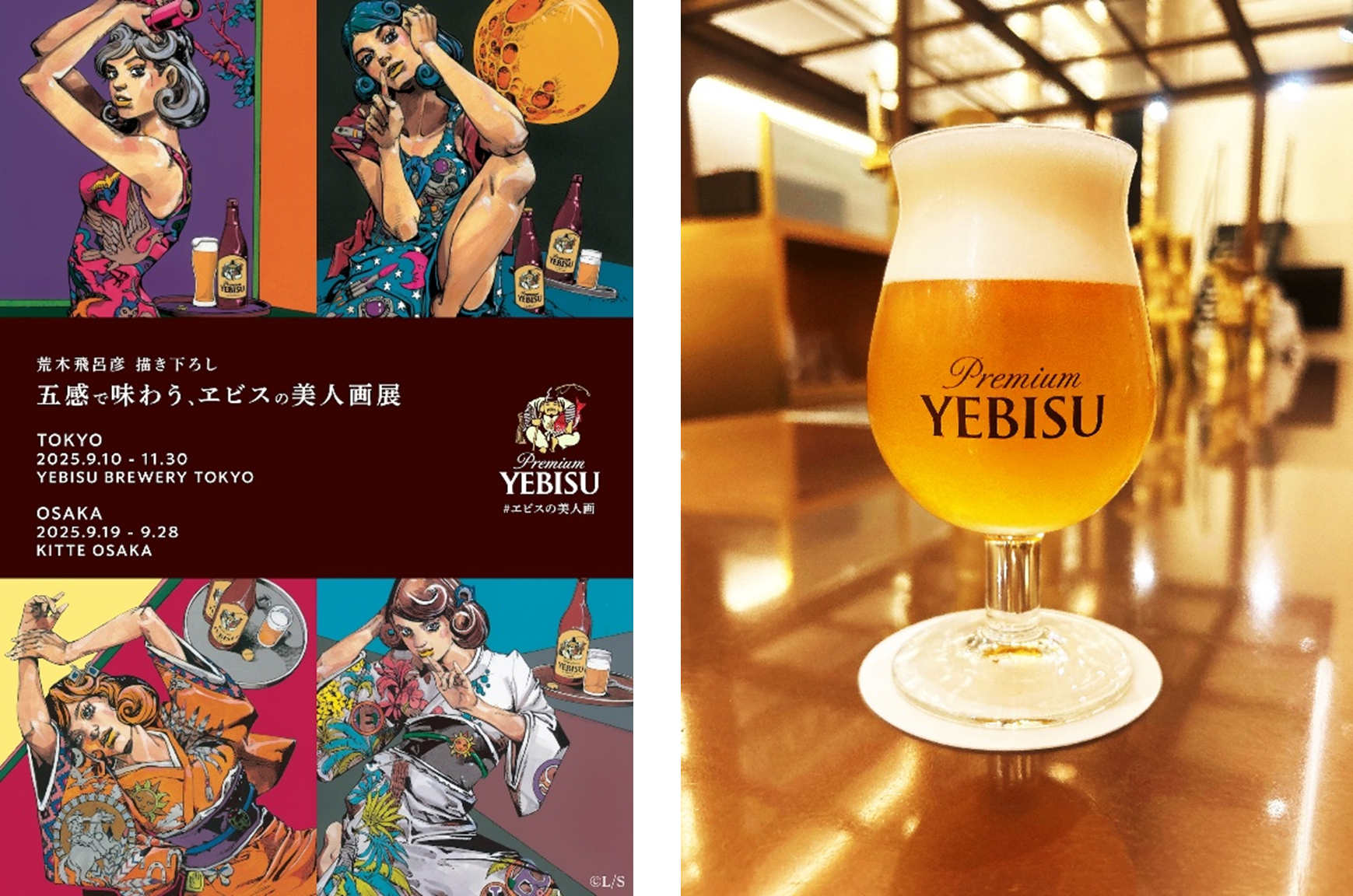 ヱビスビール135周年特別企画 第2弾 漫画家 荒木飛呂彦が今度は洋装の