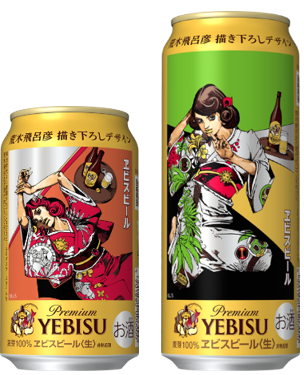 ヱビスビール 荒木飛呂彦描き下ろしデザイン缶」2月12日（水）数量限定