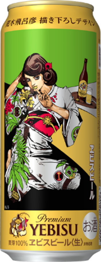 ヱビスビール 荒木飛呂彦描き下ろしデザイン缶」2月12日（水）数量限定