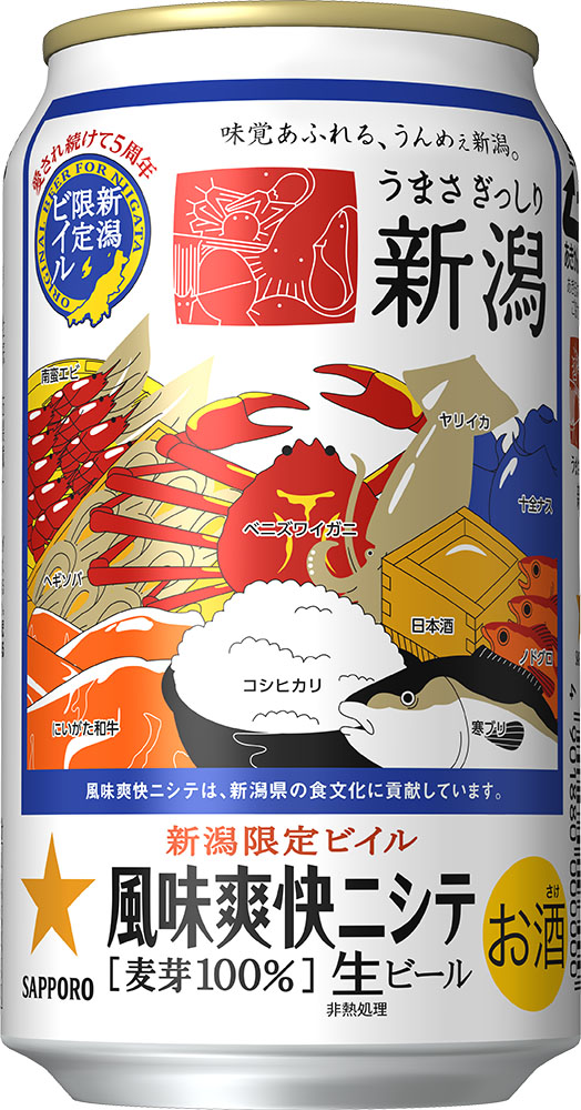 新潟限定ビイル 風味爽快ニシテ うまさぎっしり新潟缶 6缶パック」発売