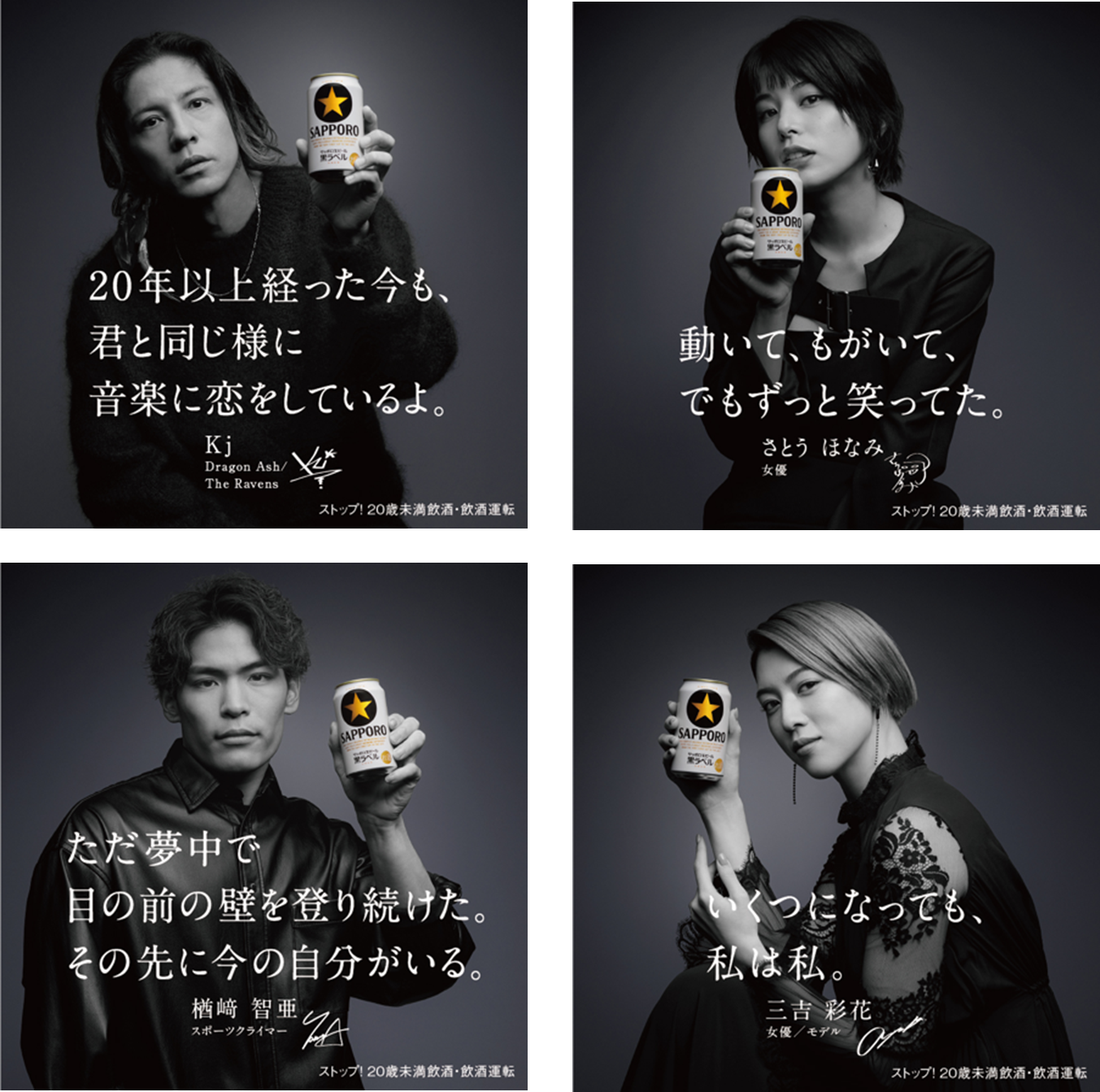 サッポロ生ビール黒ラベル」スペシャルインタビュー企画 「#20歳の自分