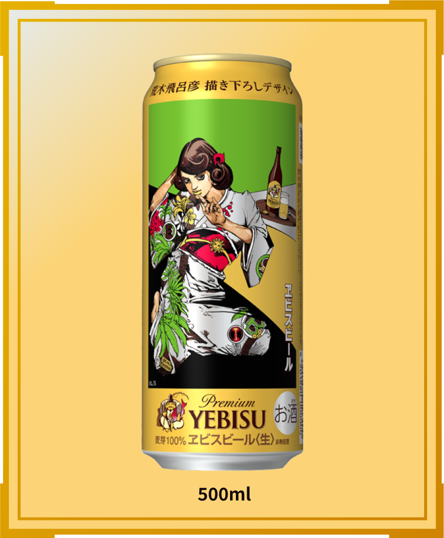 ヱビス×荒木飛呂彦コラボレーションサイト | 商品情報 | YEBISU