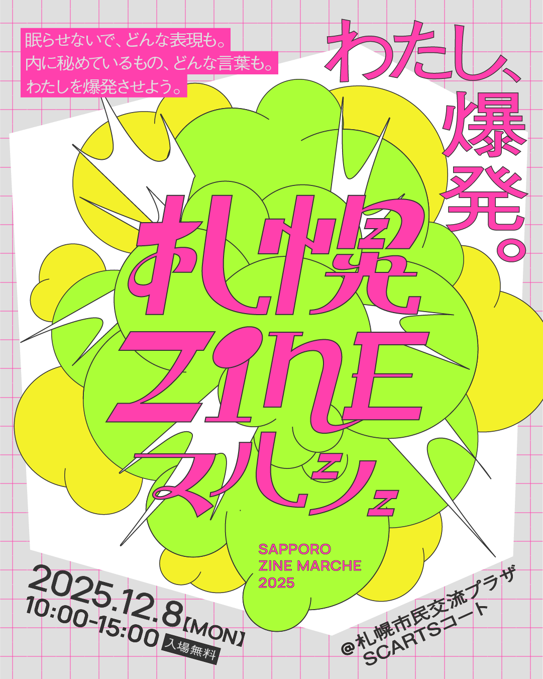 札幌ZINEマルシェ | イベント情報 | 札幌市民交流プラザ