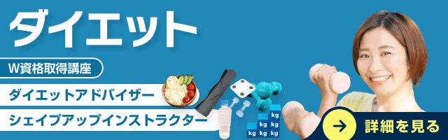 整体師資格取得の通信講座 | SARAスクール