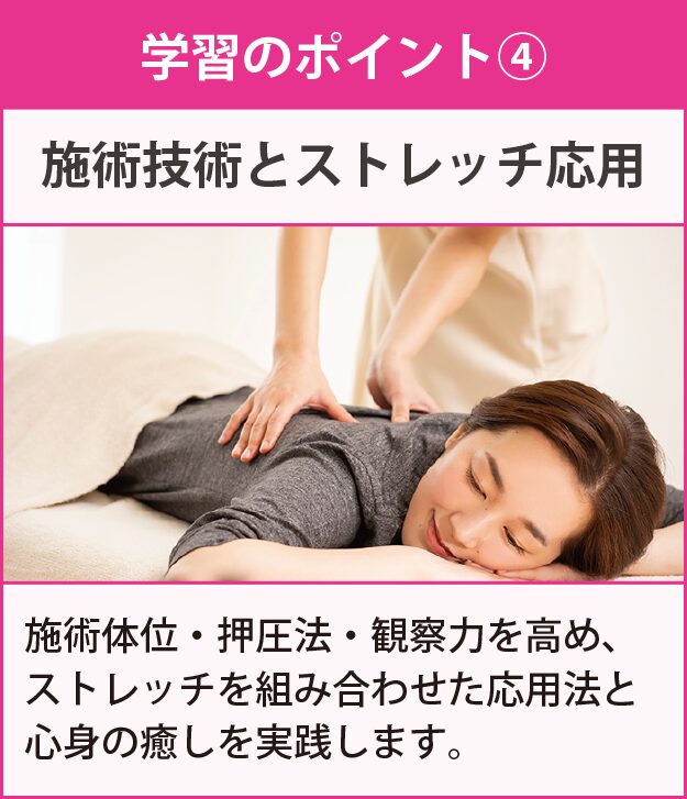 整体師資格取得の通信講座 | SARAスクール