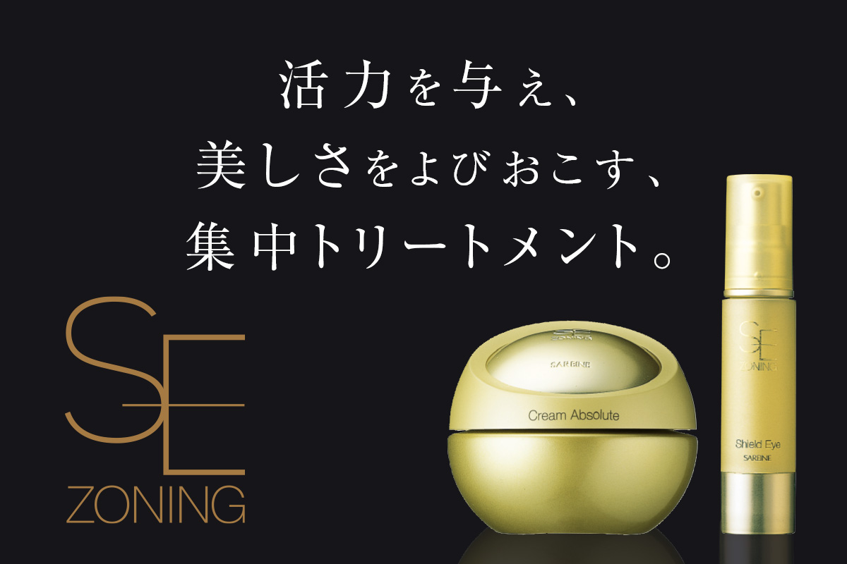 SE サレーヌ商品のご紹介｜フェイシャルエステ サンスター サレーヌ