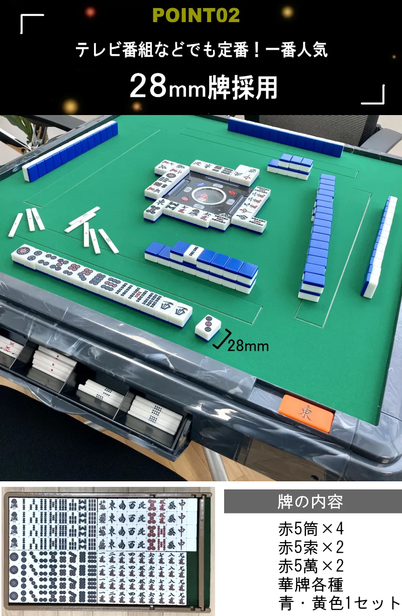 全自動麻雀卓AQUAⅡ(アクア2)【オリジナルショップ限定特典付き