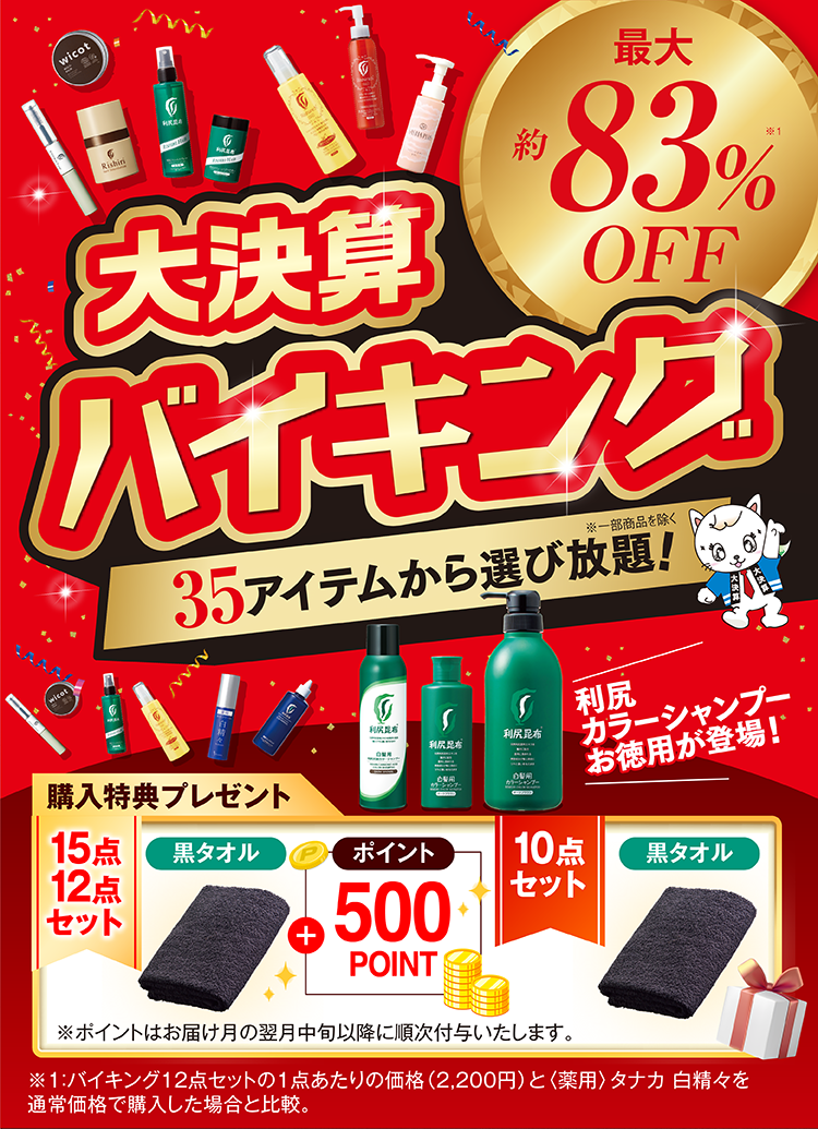 利尻ヘアカラー・無添加化粧品 自然派clubサスティ