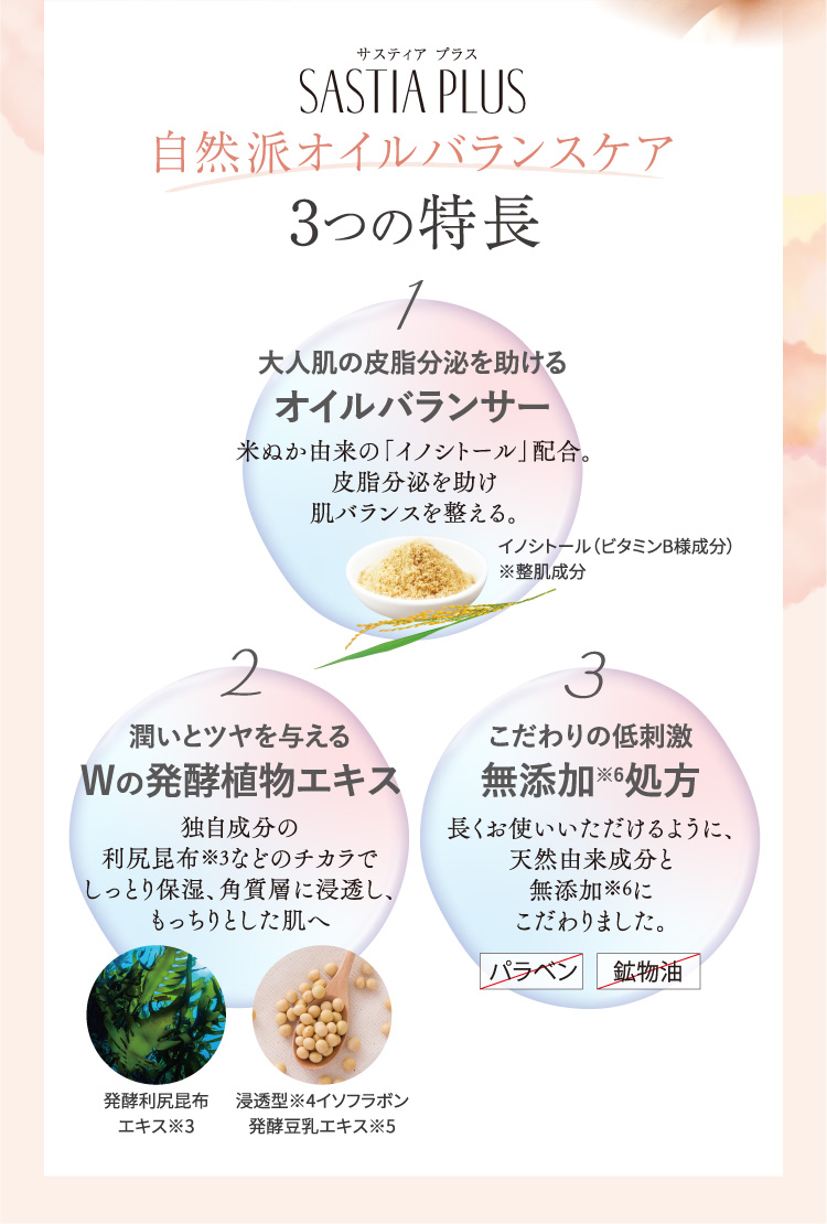 利尻ヘアカラー・無添加化粧品 自然派clubサスティサスティア プラス