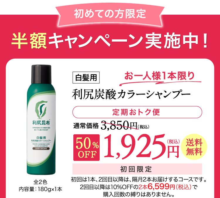 利尻ヘアカラー・無添加化粧品 自然派clubサスティ［白髪用］利尻炭酸