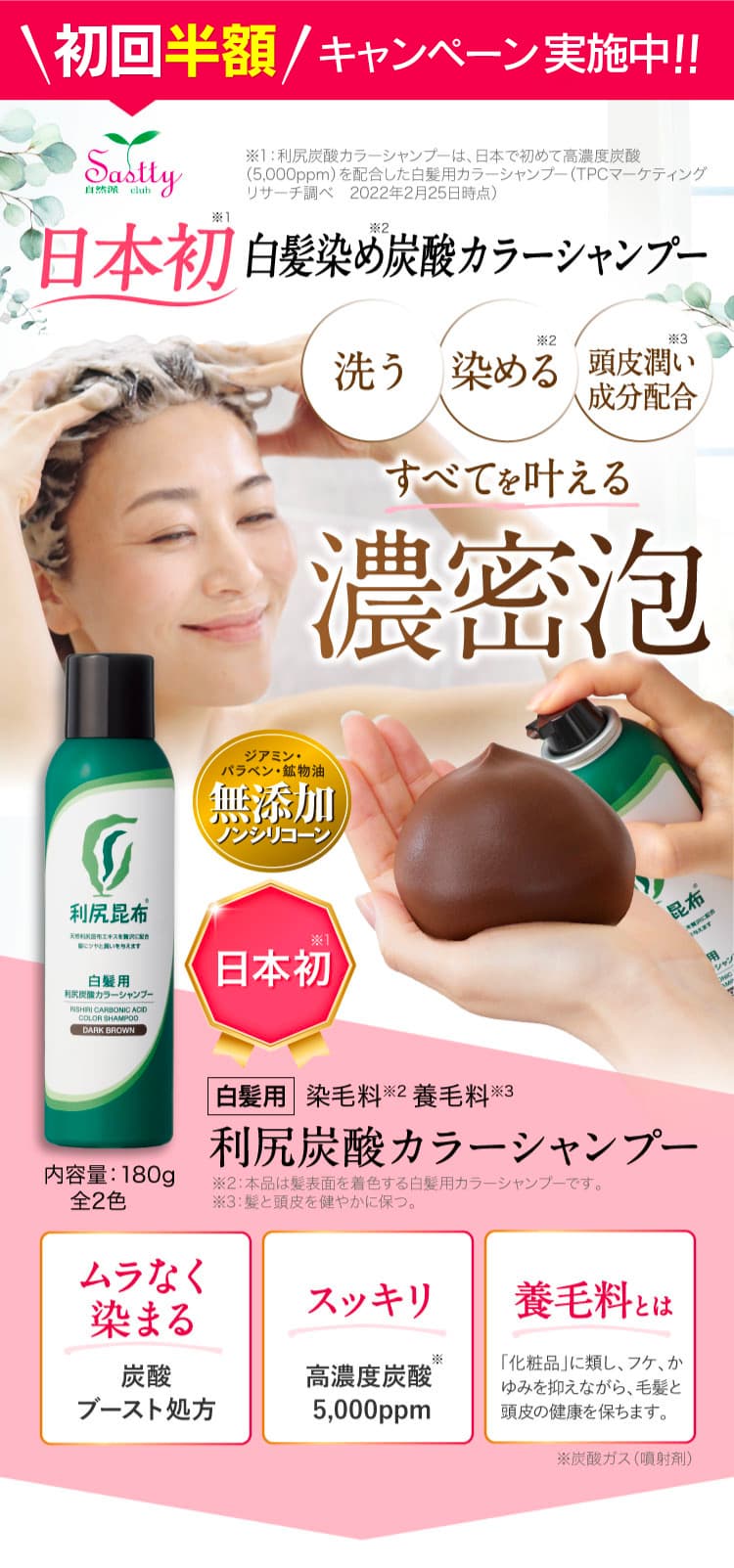 利尻ヘアカラー・無添加化粧品 自然派clubサスティ［白髪用］利尻炭酸