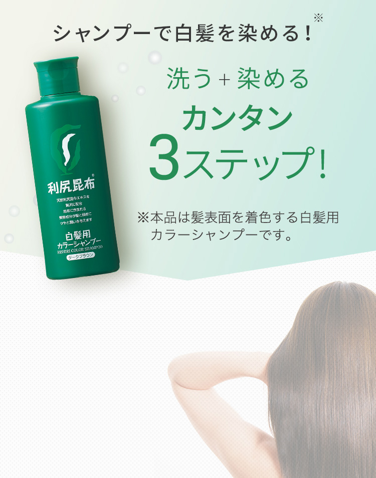 利尻ヘアカラー・無添加化粧品 自然派clubサスティ