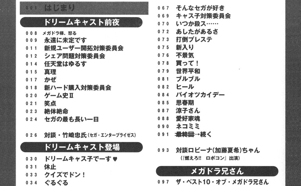 セガのゲームは世界いちぃぃぃ! | SBクリエイティブ