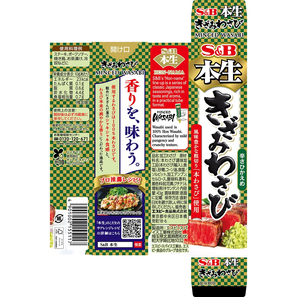 本生 きざみわさび 43g: 香辛料・調味料｜エスビー食品公式通販 お