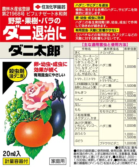 ダニ太郎｜KINCHO園芸