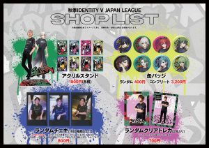 IdentityV】2022秋季IJLプレイオフ会場物販情報 | SCARZ Official Site