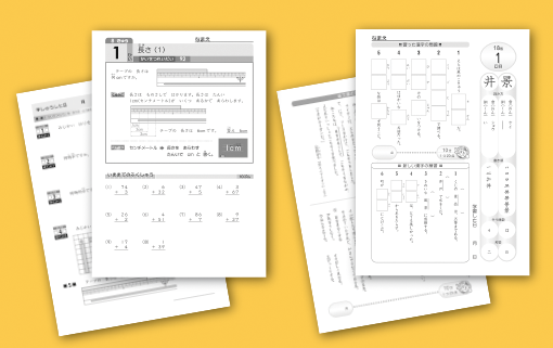 無学年進級式の塾用教材「のびのびじゃんぷ」