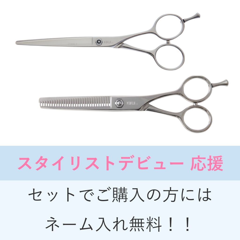 KIKUI コバルト セニング 5.8インチ／メガネハンドル/20〜2 hien_dan10_1.jpg