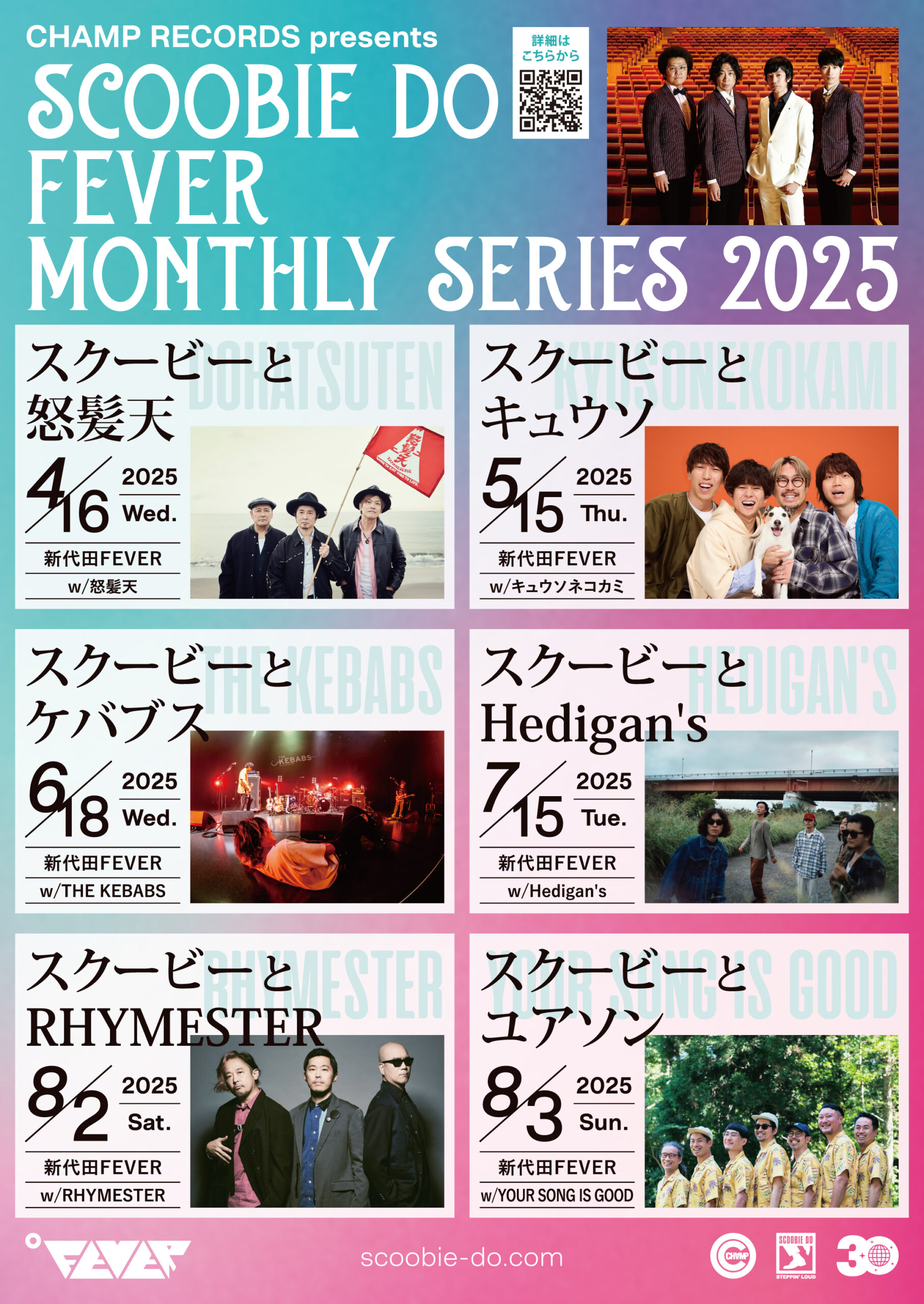 8月「FEVERマンスリーシリーズ2025」2DAYS！チケット販売中