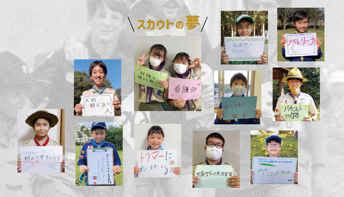 2022年「ボーイスカウト日本連盟」創立100周年 - ボーイスカウト日本連盟