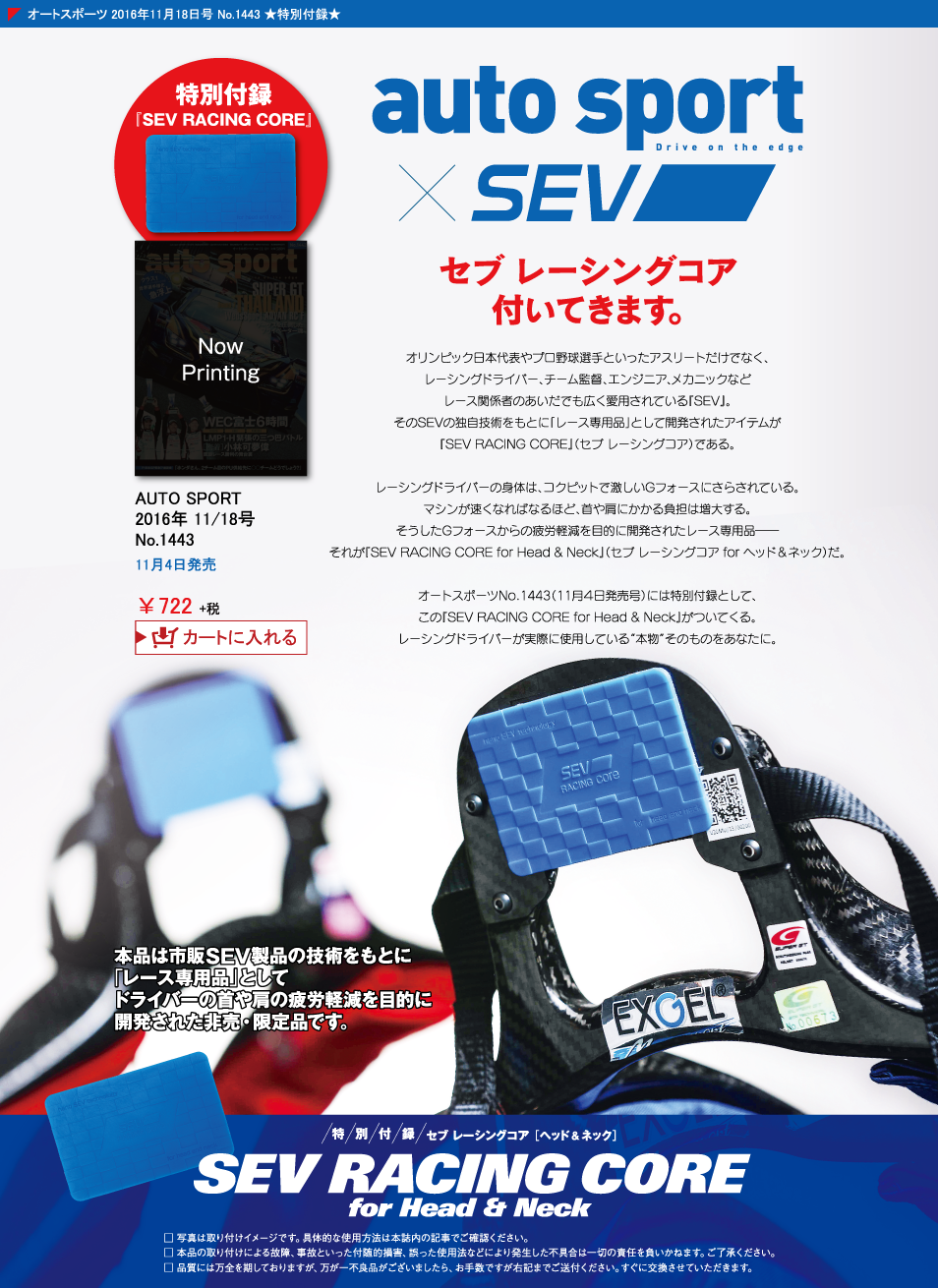 11/4発売！AutoSport No.1443はSEV特集号！ | SEVオフィシャルサイト