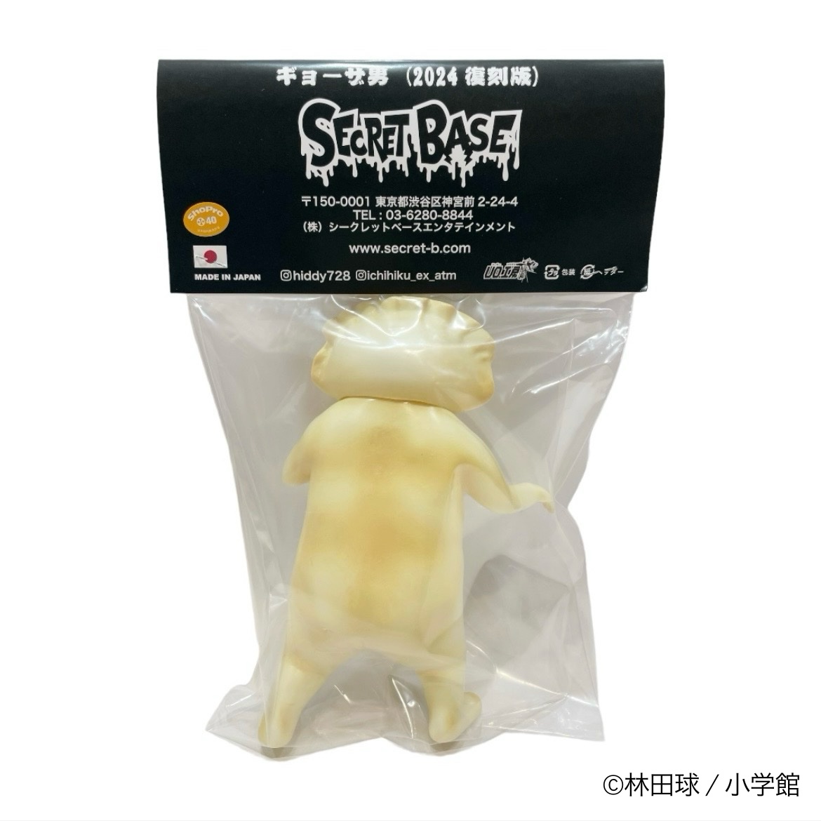 追加生産版 / 2024]ギョーザ男(ソフビ人形) - SECRET BASE ONLINE STORE