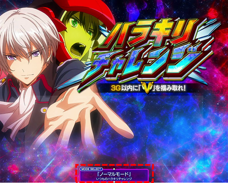 Lパチスロ 革命機ヴァルヴレイヴ2 | ページ 4 | SANKYO「開発こぼれ話」