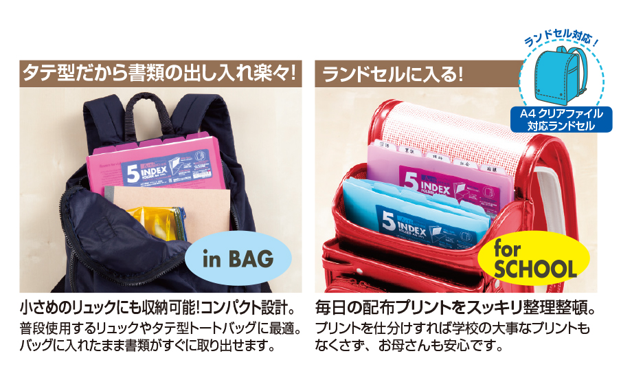 アクティフ 5インデックスフォルダー〈タテ〉 – セキセイ株式会社