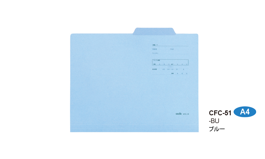 カラーフォルダー – セキセイ株式会社