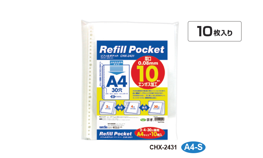 リフィルポケット（クリヤーポケット） – セキセイ株式会社