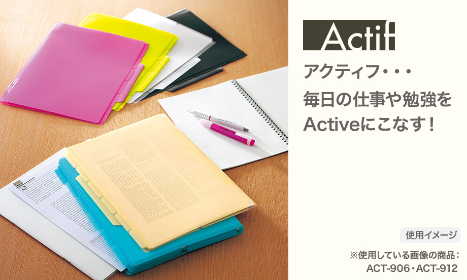 アクティフ 12インデックスフォルダー A4 – セキセイ株式会社