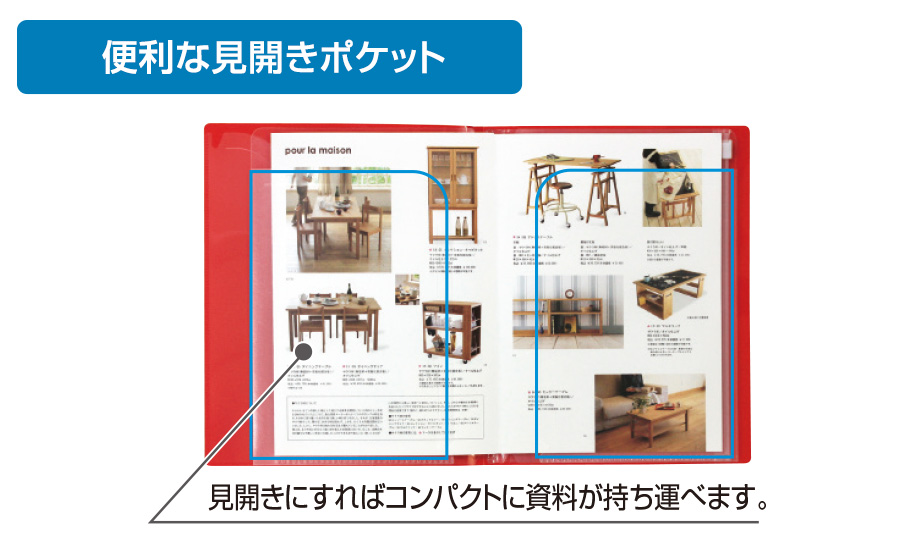 アドワン® ポケットファイル – セキセイ株式会社