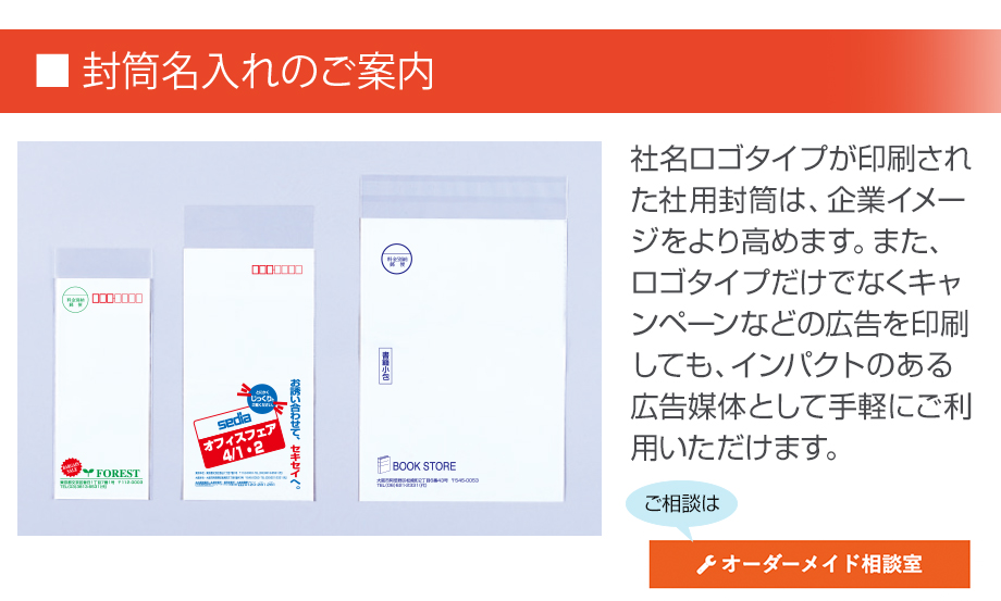 アゾン® クリア封筒（業務用） – セキセイ株式会社