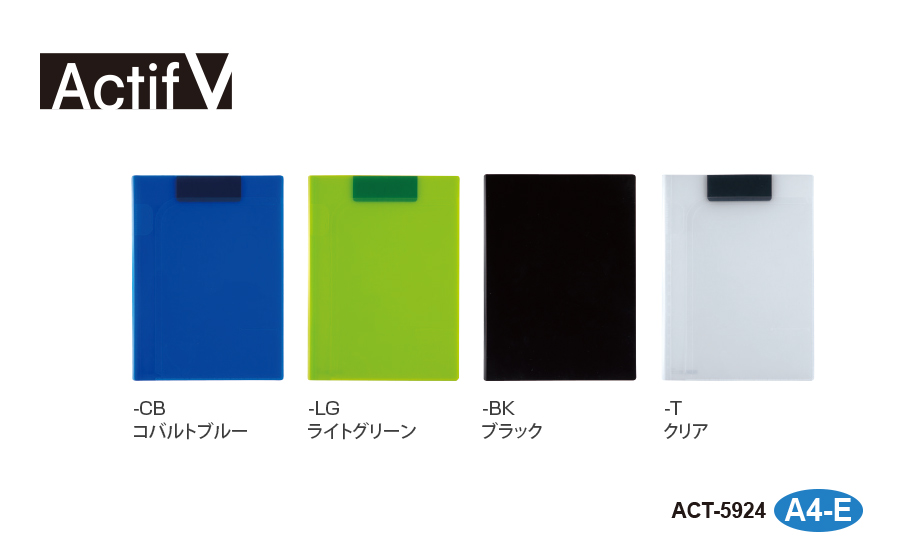 アクティフV クリップファイル 〈マグネプラス®︎〉 A4 – セキセイ株式会社