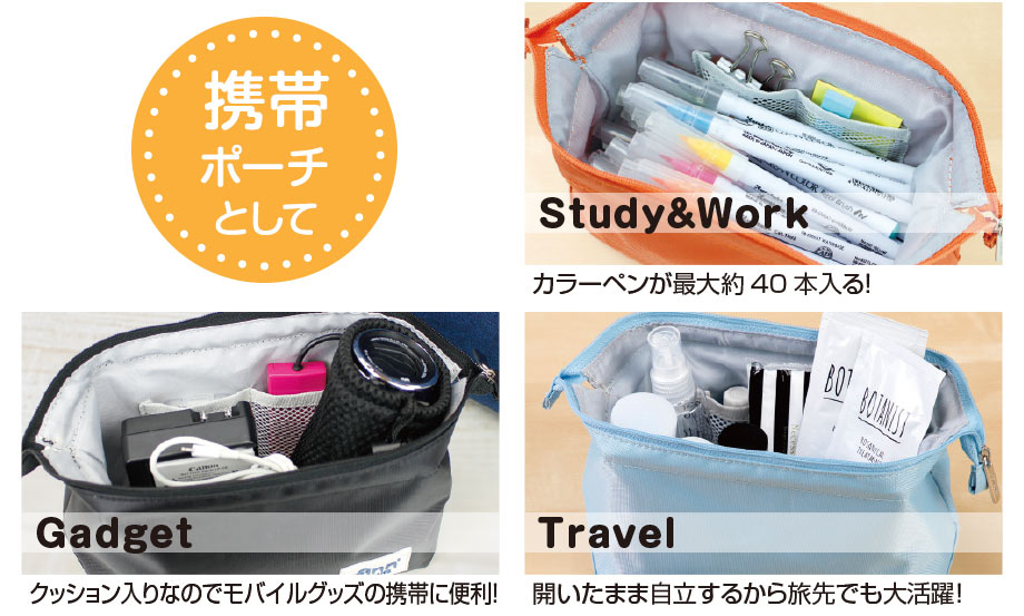 フィンダッシュ® パックンポーチ – セキセイ株式会社