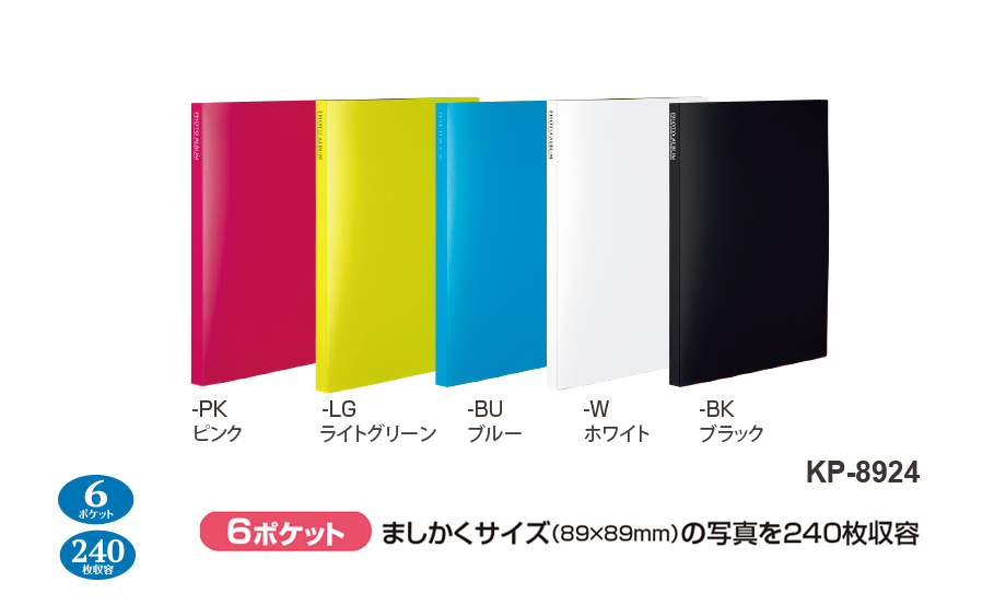 フォトアルバム〈高透明〉 – セキセイ株式会社