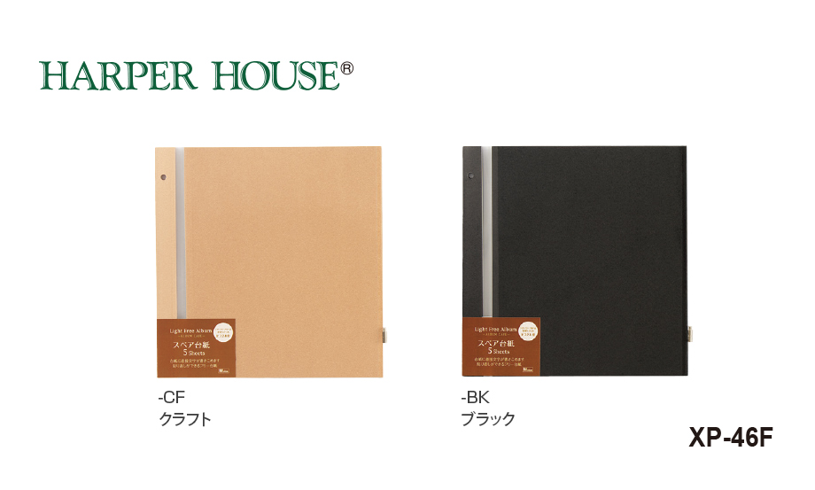 スペア台紙 アルバムカフェ® – セキセイ株式会社