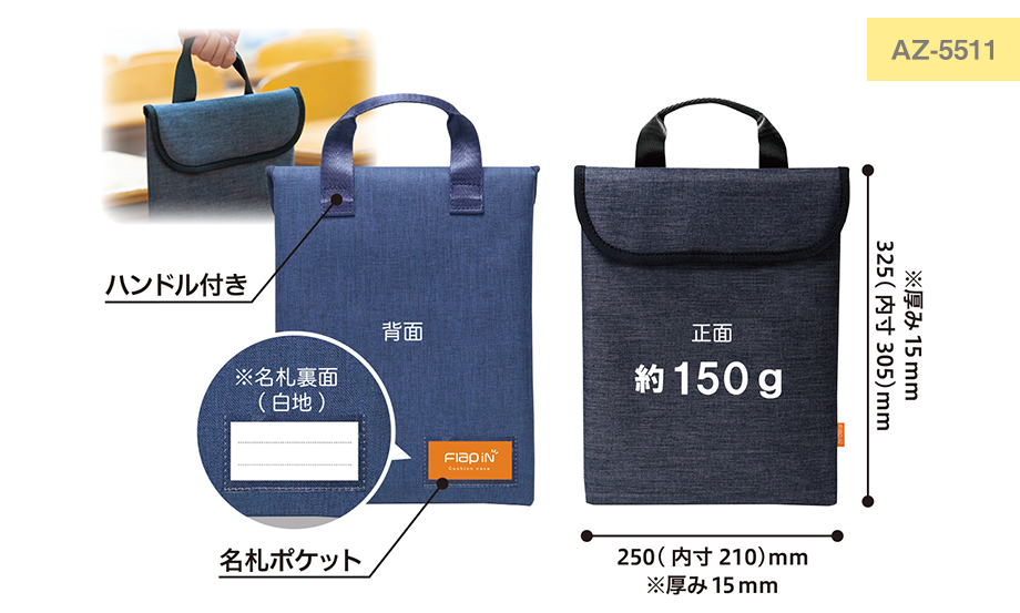 クッションケース＜フラップイン＞ – セキセイ株式会社