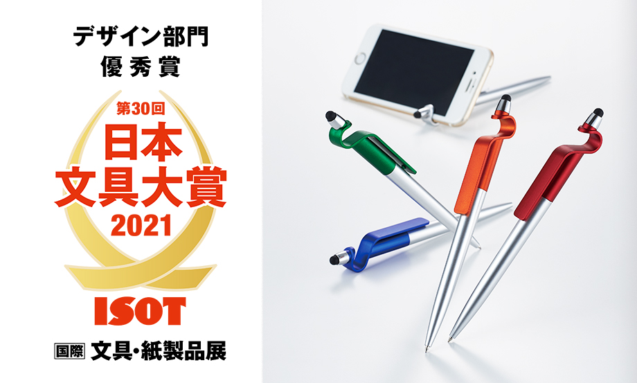 ラポルタ︎®︎スマタテペン – セキセイ株式会社