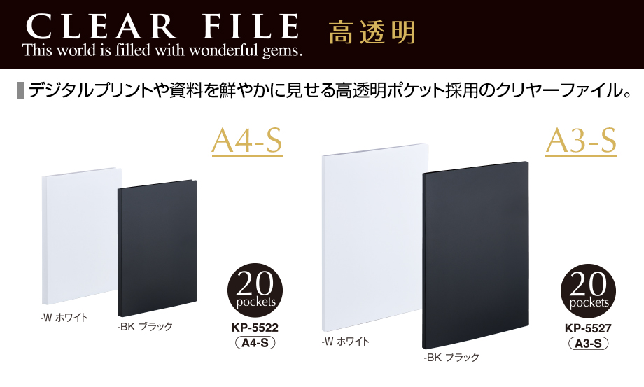 クリヤーファイル〈高透明〉 – セキセイ株式会社