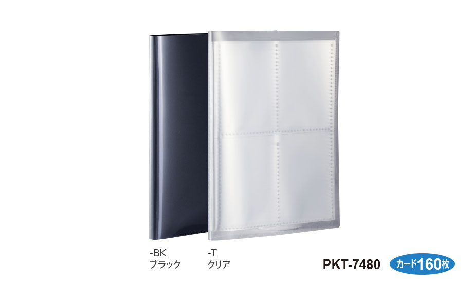 パックン トレーディングカードホルダー〈高透明〉 – セキセイ株式会社