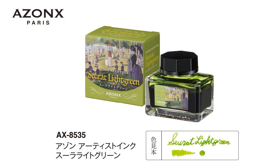 アゾン®︎ アーティストインク【ゴッホブルー他】 – セキセイ株式会社