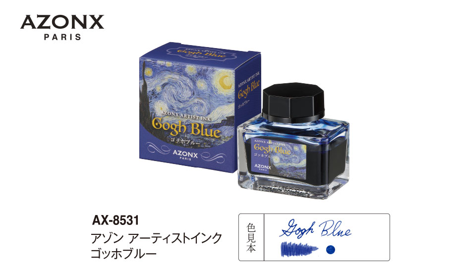 アゾン®︎ アーティストインク【ゴッホブルー他】 – セキセイ株式会社