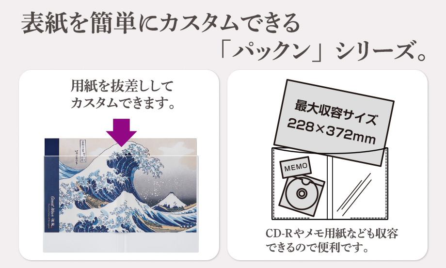 雅風 ポストカードホルダー〈グレートウェーブ〉 – セキセイ株式会社