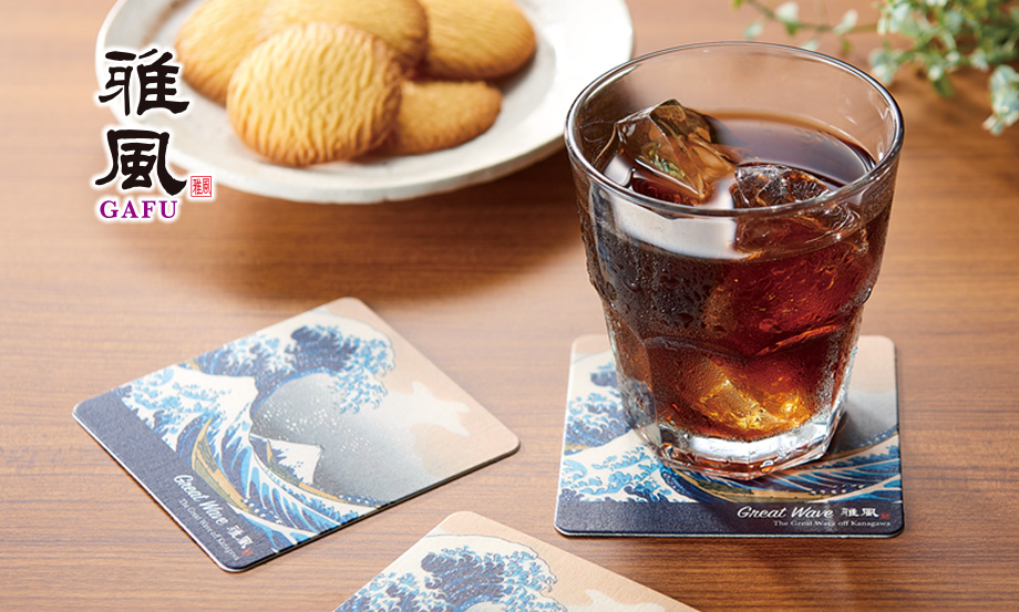 雅風 コースター〈Great Wave〉 – セキセイ株式会社