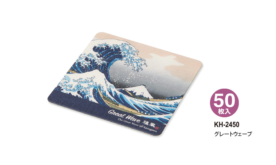 雅風 コースター〈Great Wave〉 – セキセイ株式会社